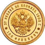 Russia 37 Roubles 50 Kopeks 100 Francs 1902 Impaired Proofs Y# B65 37 РУБЛЕЙ 50 КОПѢЕКЪ. 1902 Г. 100 ФРАНКОВЪ coin reverse Russia 37 Roubles 50 Kopeks 100 Francs 1902 Impaired Proofs Y# B65 37 РУБЛЕЙ 50 КОПѢЕКЪ. 1902 Г. 100 ФРАНКОВЪ coin reverse