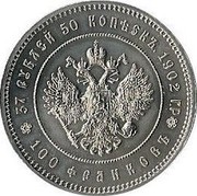 Russia 37 Roubles 50 Kopeks 100 Francs (1991)1902 Restrike. P Y# B65a 37 РУБЛЕЙ 50 КОПѢЕКЪ. 1902 Г.Р * 100 ФРАНКОВЪ * coin reverse