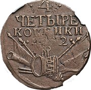Russia 4 Kopeks Peter III 1762 C# 43.2 4 ЧЕТЫРЕ КОПЕИКИ coin reverse Russia 4 Kopeks Peter III 1762 C# 43.2 4 ЧЕТЫРЕ КОПЕИКИ coin reverse