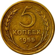 Russia 5 Kopeks 16 ribbons 1955 Y# 115 5 КОПЕЕК *YEAR* coin reverse Russia 5 Kopeks 16 ribbons 1955 Y# 115 5 КОПЕЕК *YEAR* coin reverse