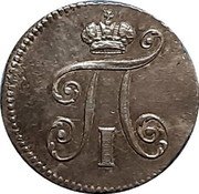 Russia 5 Kopeks Paul I 1798 СП ОМ C# 96.2 П I coin obverse Russia 5 Kopeks Paul I 1798 СП ОМ C# 96.2 П I coin obverse