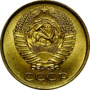 Russia 5 Kopeks 5 Kopeks 1961 Y# 129a 5 КОПЕЕК coin obverse Russia 5 Kopeks 5 Kopeks 1961 Y# 129a 5 КОПЕЕК coin obverse