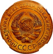 Russia 5 Kopeks 7 ribbons 1926 Y# 94 ПРОЛЕТАРИИ ВСЕХ СТРАН, СОЕДИНЯЙТЕСЬ! С.С.С.Р. coin obverse Russia 5 Kopeks 7 ribbons 1926 Y# 94 ПРОЛЕТАРИИ ВСЕХ СТРАН, СОЕДИНЯЙТЕСЬ! С.С.С.Р. coin obverse