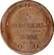 Russia 5 Kopeks Aleksandr I (ЕМ) 1802 ЕМ C# 115.1 5. КОПѢЕКЪ *YEAR* Е. М. coin reverse Russia 5 Kopeks Aleksandr I (ЕМ) 1802 ЕМ C# 115.1 5. КОПѢЕКЪ *YEAR* Е. М. coin reverse