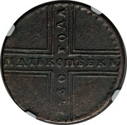 Russia 5 Kopeks Anna (ММ) 1730 MM KM# 190 ПѦТЬКОПѢЕКЪ 1730 ГОДА coin reverse Russia 5 Kopeks Anna (ММ) 1730 MM KM# 190 ПѦТЬКОПѢЕКЪ 1730 ГОДА coin reverse