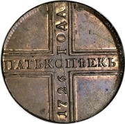 Russia 5 Kopeks Ekaterina I (КД) 1727 КД KM# 179 ПѦТЬКОПѢЕКЪ 1727 ГОДА coin reverse Russia 5 Kopeks Ekaterina I (КД) 1727 КД KM# 179 ПѦТЬКОПѢЕКЪ 1727 ГОДА coin reverse