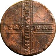 Russia 5 Kopeks Ekaterina I (НД) 1727 НД KM# 170 ПѦТЬКОПѢЕКЪ 1726 ГОДА coin reverse Russia 5 Kopeks Ekaterina I (НД) 1727 НД KM# 170 ПѦТЬКОПѢЕКЪ 1726 ГОДА coin reverse