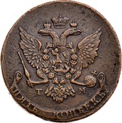Russia 5 Kopeks Ekaterina II (ТМ) 1787 TM C# 59.4 Т М ПЯТЬ ∙ КОПѢЕКЪ coin reverse Russia 5 Kopeks Ekaterina II (ТМ) 1787 TM C# 59.4 Т М ПЯТЬ ∙ КОПѢЕКЪ coin reverse