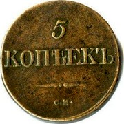 Russia 5 Kopeks Nikolai I (CM) 1831 СМ C# 140.2 5 КОПѢЕКЪ С.М. coin reverse Russia 5 Kopeks Nikolai I (CM) 1831 СМ C# 140.2 5 КОПѢЕКЪ С.М. coin reverse