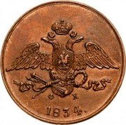 Russia 5 Kopeks Nikolai I (EM) 1834 ЕМ ФХ C# 140.1 Ф Х *YEAR*. coin obverse Russia 5 Kopeks Nikolai I (EM) 1834 ЕМ ФХ C# 140.1 Ф Х *YEAR*. coin obverse