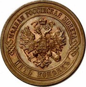 Russia 5 Kopeks Nikolai II 1916 Y# 12.3 МѢДНАЯ РОССІИСКАЯ МОНЕТА ПЯТЬ КОПѢЕКЪ coin obverse Russia 5 Kopeks Nikolai II 1916 Y# 12.3 МѢДНАЯ РОССІИСКАЯ МОНЕТА ПЯТЬ КОПѢЕКЪ coin obverse