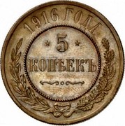 Russia 5 Kopeks Nikolai II 1916 Y# 12.3 *YEAR* ГОДА * 5 * КОПѢЕКЪ coin reverse Russia 5 Kopeks Nikolai II 1916 Y# 12.3 *YEAR* ГОДА * 5 * КОПѢЕКЪ coin reverse