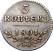 Russia 5 Kopeks Pavel I CM 1801 СМ АИ C# 96.1a 5 КОПѢЕКЪ *YEAR*∙ С∙ М∙ М∙ Б∙ coin reverse Russia 5 Kopeks Pavel I CM 1801 СМ АИ C# 96.1a 5 КОПѢЕКЪ *YEAR*∙ С∙ М∙ М∙ Б∙ coin reverse