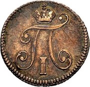 Russia 5 Kopeks Pavel I (СМ ФЦ) 1797 СМ ФЦ C# 96.1 П I coin obverse Russia 5 Kopeks Pavel I (СМ ФЦ) 1797 СМ ФЦ C# 96.1 П I coin obverse