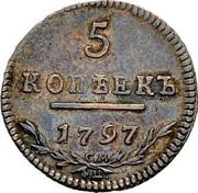 Russia 5 Kopeks Pavel I (СМ ФЦ) 1797 СМ ФЦ C# 96.1 5 КОПѢЕКЪ 1797 С М Ф Ц coin reverse Russia 5 Kopeks Pavel I (СМ ФЦ) 1797 СМ ФЦ C# 96.1 5 КОПѢЕКЪ 1797 С М Ф Ц coin reverse