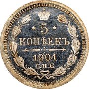 Russia 5 Kopeks SPB 1901 СПБ АР Y# 19a.1 * 5 * КОПѢЕКЪ *YEAR* С.П.Б. coin reverse Russia 5 Kopeks SPB 1901 СПБ АР Y# 19a.1 * 5 * КОПѢЕКЪ *YEAR* С.П.Б. coin reverse
