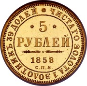 Russia 5 Roubles Aleksandr II 1858 СПБ Y# A26 ЧИСТАГО ЗОЛОТА 1 ЗОЛОТНИКЪ 39 ДОЛЕЙ * * 5 * РУБЛЕЙ *YEAR* С. П. Б. coin reverse Russia 5 Roubles Aleksandr II 1858 СПБ Y# A26 ЧИСТАГО ЗОЛОТА 1 ЗОЛОТНИКЪ 39 ДОЛЕЙ * * 5 * РУБЛЕЙ *YEAR* С. П. Б. coin reverse