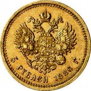 Russia 5 Roubles Aleksandr III 1886 СПБ АГ Y# 42 5 РУБЛЕЙ 1888 Г. coin reverse Russia 5 Roubles Aleksandr III 1886 СПБ АГ Y# 42 5 РУБЛЕЙ 1888 Г. coin reverse