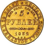 Russia 5 Roubles Discovery of Gold at Kolyvan Mines 1832 СПБ ПД C# 176 ЧИСТАГО ЗОЛОТА 1 ЗОЛОТНИКЪ 39 ДОЛЕЙ ИЗЪ РОЗС. КОЛЫВ. 5 РУБЛЕЙ 1832 С.П.Б. coin reverse Russia 5 Roubles Discovery of Gold at Kolyvan Mines 1832 СПБ ПД C# 176 ЧИСТАГО ЗОЛОТА 1 ЗОЛОТНИКЪ 39 ДОЛЕЙ ИЗЪ РОЗС. КОЛЫВ. 5 РУБЛЕЙ 1832 С.П.Б. coin reverse