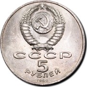 Russia 5 Roubles Kiev St. Sophia Cathedral 1988 Y# 219 СССР 5 РУБЛЕЙ 1988 coin obverse Russia 5 Roubles Kiev St. Sophia Cathedral 1988 Y# 219 СССР 5 РУБЛЕЙ 1988 coin obverse