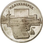Russia 5 Roubles Matenadarin Depository Of Ancient Armenian Manuscripts 1990 Y# 259 МАТЕНАДАРАН ЕРЕВАН 1959  coin reverse Russia 5 Roubles Matenadarin Depository Of Ancient Armenian Manuscripts 1990 Y# 259 МАТЕНАДАРАН ЕРЕВАН 1959  coin reverse