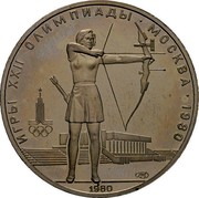 Russia 5 Roubles Moscow Olympic Archery 1980 ЛМД Y# 179 ИГРЫ XXII ОЛИМПИАДЫ ∙ МОСКВА ∙ 1980 1980 coin reverse