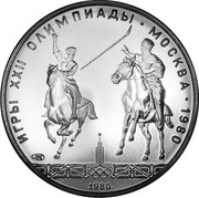 Russia 5 Roubles Moscow Olympics Horse Racing 1980 ЛМД Proof Y# 181 ИГРЫ XXII ОЛИМПИАДЫ ∙ МОСКВА ∙ 1980 1980 coin reverse