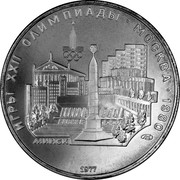 Russia 5 Roubles Moscow Olympics Minsk 1977 ЛМД Proof Y# 147 ИГРЫ XXII ОЛИМПИАДЫ ∙ МОСКВА ∙ 1980 МИНСК 1977 coin reverse