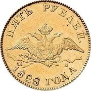 Russia 5 Roubles Nikolai I 1828 СПБ ПД C# 174 ПЯТЬ РУБЛЕЙ. П Д *YEAR* ГОДА. coin obverse Russia 5 Roubles Nikolai I 1828 СПБ ПД C# 174 ПЯТЬ РУБЛЕЙ. П Д *YEAR* ГОДА. coin obverse