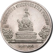 Russia 5 Roubles Novgorod Monument to the Russian Millennium 1988 Y# 218 ПАМЯТНИК «ТЫСЯЧЕЛЕТИЕ РОССИИ» 1862 НОВГОРОД coin reverse Russia 5 Roubles Novgorod Monument to the Russian Millennium 1988 Y# 218 ПАМЯТНИК «ТЫСЯЧЕЛЕТИЕ РОССИИ» 1862 НОВГОРОД coin reverse
