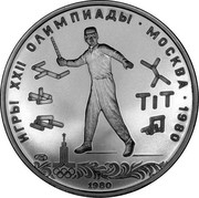 Russia 5 Roubles Olympics Stick Throwing 1980 ЛМД Proof Y# 182 ИГРЫ XXII ОЛИМПИАДЫ ∙ МОСКВА ∙ 1980 1980 coin reverse