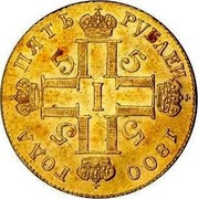 Russia 5 Roubles Pavel I (SP-OM) 1800 СП ОМ C# 104.2 1800. ГОДА ПЯТЬ РУБЛЕЙ 5 5 5 5 I coin obverse Russia 5 Roubles Pavel I (SP-OM) 1800 СП ОМ C# 104.2 1800. ГОДА ПЯТЬ РУБЛЕЙ 5 5 5 5 I coin obverse