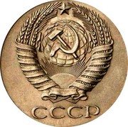 Russia 50 Kopeks 1958 Proof. Never officially released for circulation. Majority of mintage remelted. Some pieces appeared in circulation in Ukraine Y# 133 USSR Standard Coinage СССР coin obverse Russia 50 Kopeks 1958 Proof. Never officially released for circulation. Majority of mintage remelted. Some pieces appeared in circulation in Ukraine Y# 133 USSR Standard Coinage СССР coin obverse