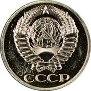 Russia 50 Kopeks 50 Kopeks 1988 Y# 133a.2 СССР coin obverse Russia 50 Kopeks 50 Kopeks 1988 Y# 133a.2 СССР coin obverse
