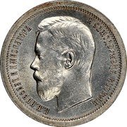 Russia 50 Kopeks Nikolai II 1899 Common date Y# 58.1 Б.М.НИКОЛАЙ II ИМПЕРАТОРЪ И САМОДЕРЖЕЦЪ ВСЕРОСС. coin obverse Russia 50 Kopeks Nikolai II 1899 Common date Y# 58.1 Б.М.НИКОЛАЙ II ИМПЕРАТОРЪ И САМОДЕРЖЕЦЪ ВСЕРОСС. coin obverse