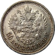 Russia 50 Kopeks Nikolai II 1909 СПБ ЭБ Y# 58.2 50 КОПѢЕКЪ *YEAR* Г. coin reverse Russia 50 Kopeks Nikolai II 1909 СПБ ЭБ Y# 58.2 50 КОПѢЕКЪ *YEAR* Г. coin reverse