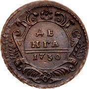 Russia Denga Half kopek - denga 1730 KM# 188 ДЕНГА coin reverse Russia Denga Half kopek - denga 1730 KM# 188 ДЕНГА coin reverse