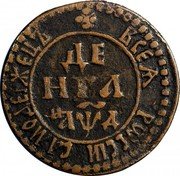 Russia Denga (Pyotr I) KM# 115 ВСЕѦ РѠССІИ САМОДЕРЖЕЦЪ ДЕ НГА ҃АѰS coin reverse Russia Denga (Pyotr I) KM# 115 ВСЕѦ РѠССІИ САМОДЕРЖЕЦЪ ДЕ НГА ҃АѰS coin reverse
