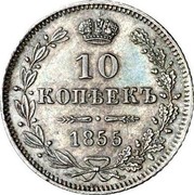 Russia Grivennik 10 Kopeks (MW) 1855 MW C# 164.2 10 КОПѢЕКЪ *YEAR* coin reverse Russia Grivennik 10 Kopeks (MW) 1855 MW C# 164.2 10 КОПѢЕКЪ *YEAR* coin reverse