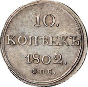 Russia Grivennik 10 Kopeks (SPB) 1802 СПБ АИ C# 119 10. КОПѢЕКЪ *YEAR*. С.П.Б. coin reverse Russia Grivennik 10 Kopeks (SPB) 1802 СПБ АИ C# 119 10. КОПѢЕКЪ *YEAR*. С.П.Б. coin reverse