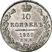 Russia Grivennik 10 Kopeks (SPB) 1839 СПБ НГ C# 164.1 10 КОПѢЕКЪ *YEAR* С.П.Б. coin reverse Russia Grivennik 10 Kopeks (SPB) 1839 СПБ НГ C# 164.1 10 КОПѢЕКЪ *YEAR* С.П.Б. coin reverse