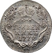 Russia Grivennik Ekaterina II (СПБ) 1778 СПБ C# 61b ГРИВЕН НИКЪ coin reverse Russia Grivennik Ekaterina II (СПБ) 1778 СПБ C# 61b ГРИВЕН НИКЪ coin reverse