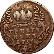 Russia Grivennik Elizaveta 1756 МБ C# 16a ГРИВЕН НИКЪ 1752 І Ш coin reverse Russia Grivennik Elizaveta 1756 МБ C# 16a ГРИВЕН НИКЪ 1752 І Ш coin reverse