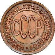 Russia Half Kopek 1925 Y# 75 USSR Standard Coinage ПРОЛЕТАРИИ ВСЕХ СТРАН, СОЕДИНЯЙТЕСЬ! СССР coin obverse Russia Half Kopek 1925 Y# 75 USSR Standard Coinage ПРОЛЕТАРИИ ВСЕХ СТРАН, СОЕДИНЯЙТЕСЬ! СССР coin obverse