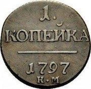 Russia Kopek 1797 КМ C# 94.3 Empire Standard Coinage 1 КОПЕЙКА 1797 К М coin reverse Russia Kopek 1797 КМ C# 94.3 Empire Standard Coinage 1 КОПЕЙКА 1797 К М coin reverse