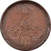 Russia Kopek Aleksandr II (EM) 1862 ЕМ Y# 3.3 А II coin obverse Russia Kopek Aleksandr II (EM) 1862 ЕМ Y# 3.3 А II coin obverse