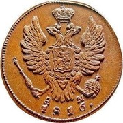 Russia Kopek AM (KM) 1816 КМ АМ C# 117.5 *YEAR* А М coin obverse Russia Kopek AM (KM) 1816 КМ АМ C# 117.5 *YEAR* А М coin obverse
