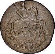 Russia Kopek Catherine II 1790 EM C# 57.2 Е М КОПЕИКА coin reverse Russia Kopek Catherine II 1790 EM C# 57.2 Е М КОПЕИКА coin reverse