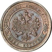 Russia Kopek EM 1867 ЕМ Y# 9.1 МѢДНАЯ РОССІЙСКАЯ МОНЕТА ОДНА КОПѢЙКА coin obverse Russia Kopek EM 1867 ЕМ Y# 9.1 МѢДНАЯ РОССІЙСКАЯ МОНЕТА ОДНА КОПѢЙКА coin obverse