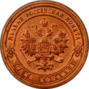 Russia Kopek Mintmark С.П.Б. 1902 СПБ Y# 9.2 МѢДНАЯ РОССІЙСКАЯ МОНЕТА ОДНА КОПѢЙКА coin obverse Russia Kopek Mintmark С.П.Б. 1902 СПБ Y# 9.2 МѢДНАЯ РОССІЙСКАЯ МОНЕТА ОДНА КОПѢЙКА coin obverse
